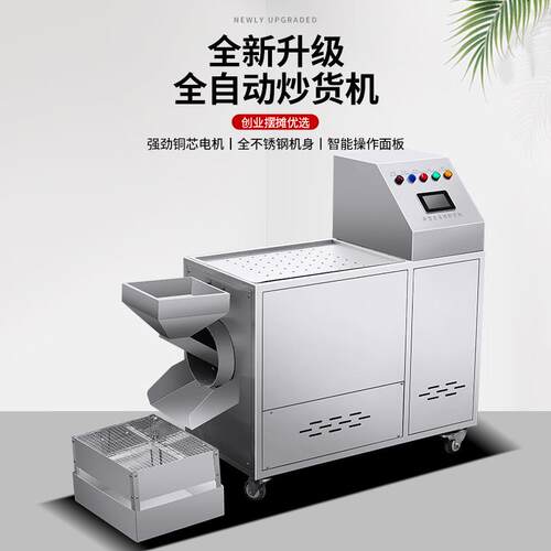 炒板炒栗机热智能滚筒电热货机用电磁HKK加板栗花生商瓜子糖炒栗