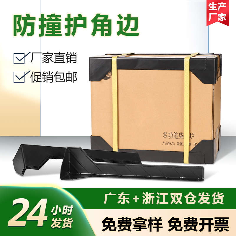 塑料护角条包边包角防摔防撞护角纸箱快递长条护边角通用保护角