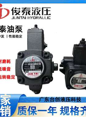 俊泰油泵JUNTAI变量 液压叶片泵VP-SF-15VP-SF-20 VP-SF30/40液压