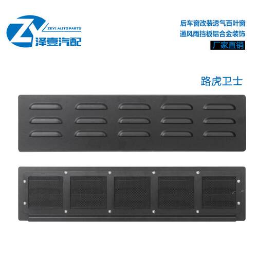 适配2020-2026卫士110130后排车窗透气换气百叶窗防蚊虫改装