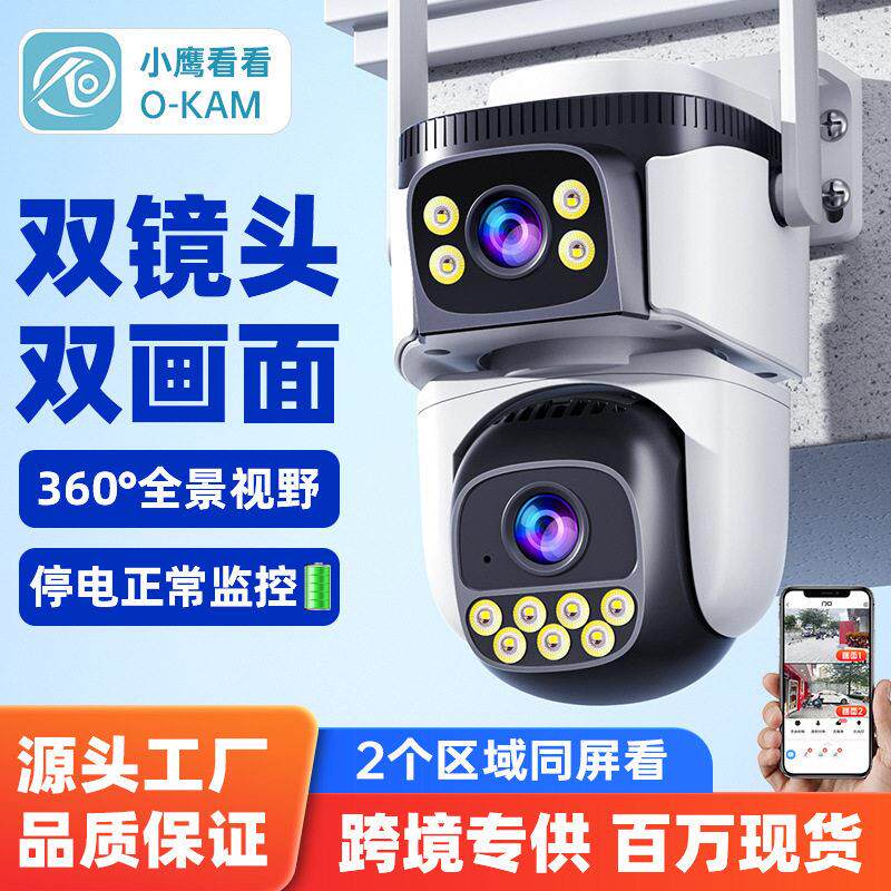 清监控摄像头球机双画面家用摄像头360无线wif室外监控器可夜视