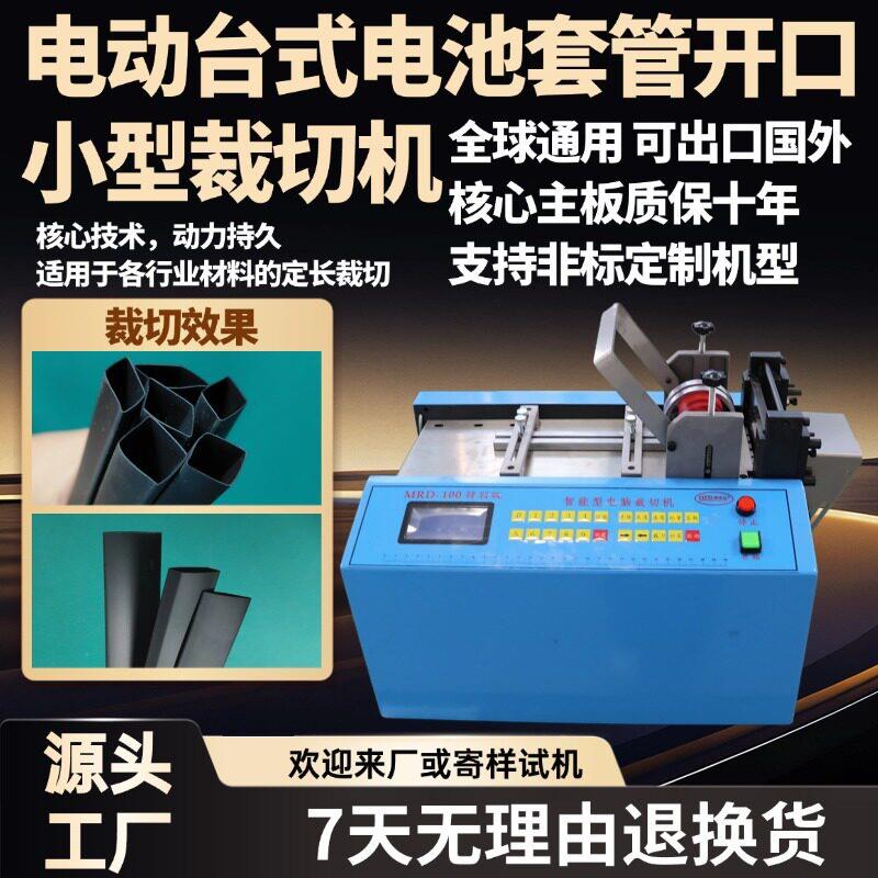 电动台式电池套管开口小型裁切机黄腊管切管机智能铁氟龙管横切机