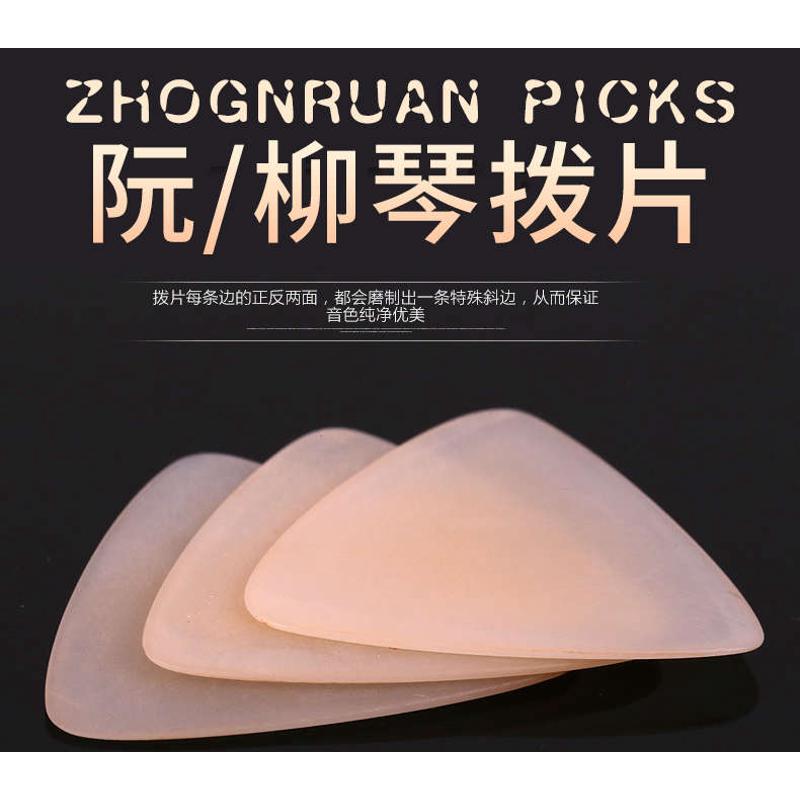 刘老师拨片柳琴弹片雨洪大中小阮演奏专业尼龙耐磨柳琴中大阮通