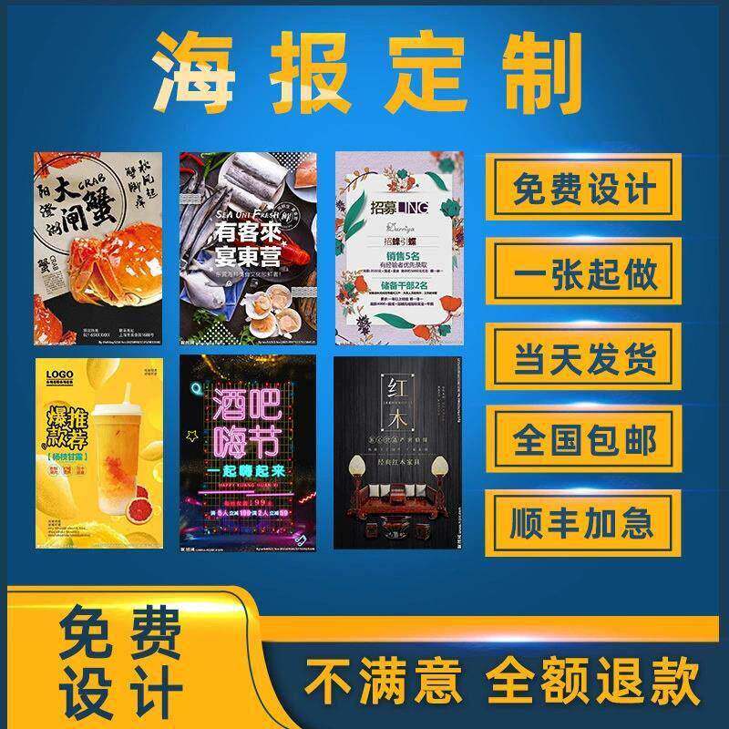 喷绘布广告设计制作不干胶墙贴纸海报打印印刷吊旗定制定制服务