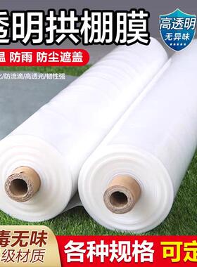 农用白色透明塑料膜种植小拱棚保温蔬菜大棚地膜二膜加厚防雨布