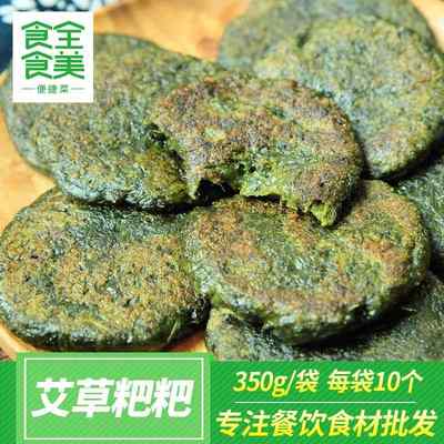 艾叶粑粑蒿子粑粑艾草青团糯米糍粑湖南特产美食小吃半成品商用