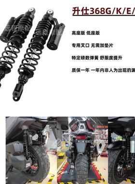 机车后避震适用于 于升仕368G/K/E/M/D无失真安装避震阻尼改装避