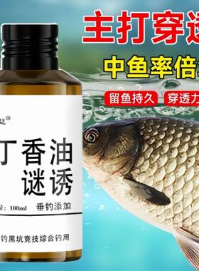 添加剂鱼味厂家直销丁香路亚饵