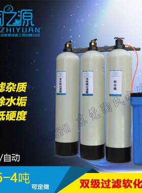 双级过滤+软化水处理设备养鱼用水处理设备工业软水器软水机