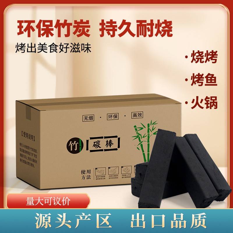烧烤炭木炭竹碳耐烧果木炭烧烤碳专用竹炭烧烤炭碳烧烤专用木炭