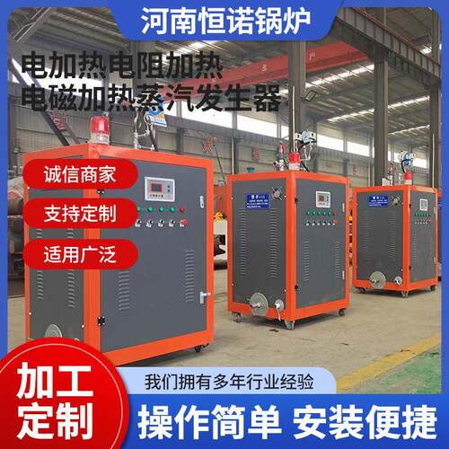 厂家电加热锅炉电磁加热电阻加热蒸汽发生器商用常压热水锅炉