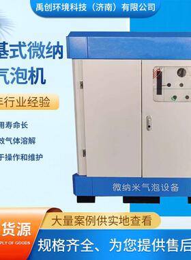 高能氧化塔臭氧废气处理成套设备污水处理催化氧化微纳米气泡机