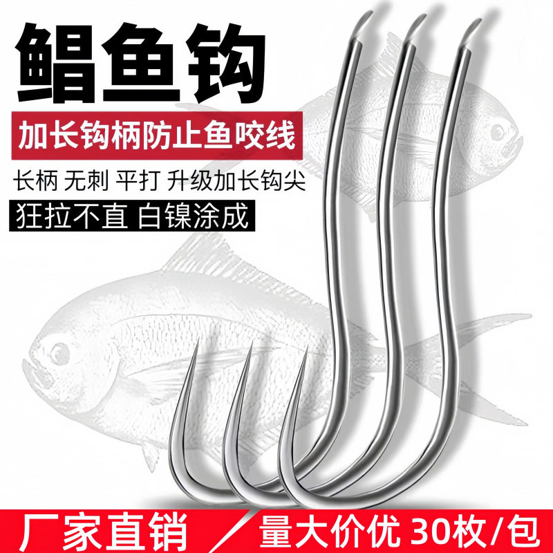 鲳鱼鱼钩长柄海钓黑鲷特长弯鱼钩