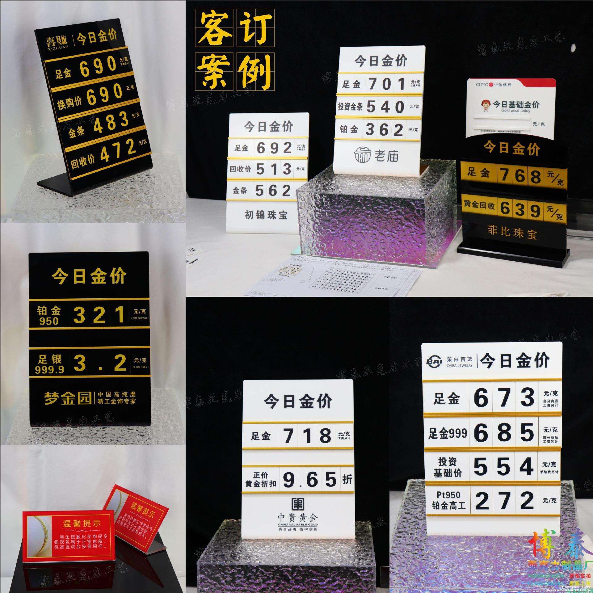 厂家今日金价牌可更换数字桌牌logo银行珠宝金店展示牌挂墙垒德株