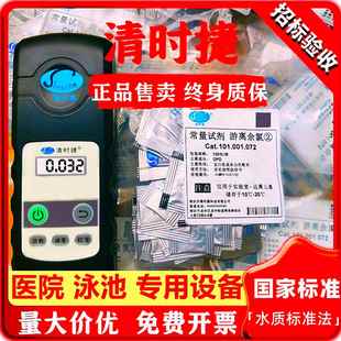 清时捷余氯检测仪活性氧2号试剂总氯3号ph二氧化氯泳池水质分析仪