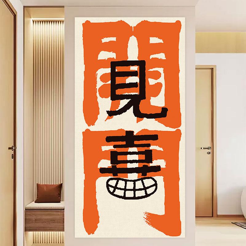 开门见喜玄关装饰贴画国潮文字自粘壁画入户门遮丑防水整张墙贴纸