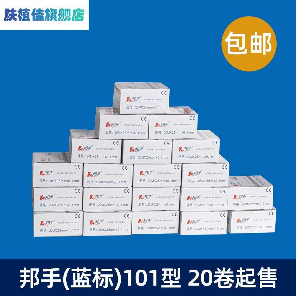 福建邦手生料带101型20Mx25mmx0.1蓝标胶带水胶米加厚帮手密封带