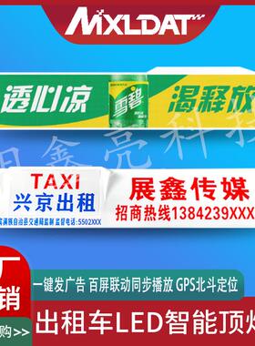 网约车车载LED全彩顶灯屏出租车顶高清广告电子显示屏直销