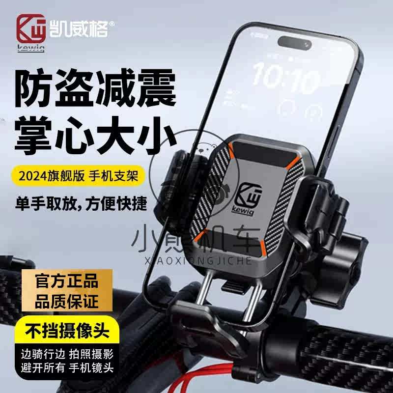 凯威格摩托电动车机车手机支架防震防抖防盗踏板骑行外卖导航M33