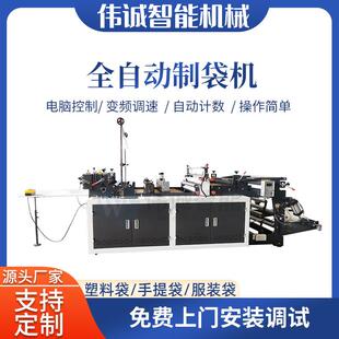 温州方底袋OPP卡头袋自粘袋制袋机 手提袋服装袋制袋机