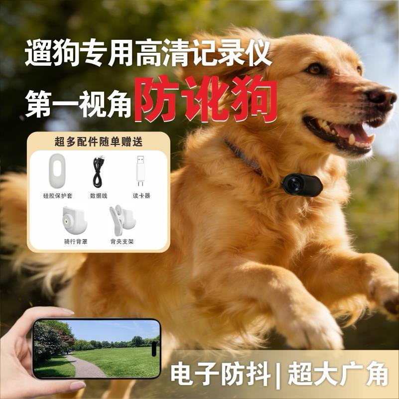 遛狗专用随身记录仪猫狗视角宠物挂颈录摄像防抖运动相机胸前神器盖布配件