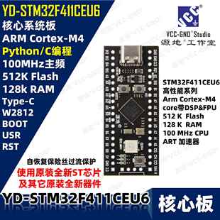 源地YD-STM32F411CEU6核心板/开发板/系统MicropythonPyboard
