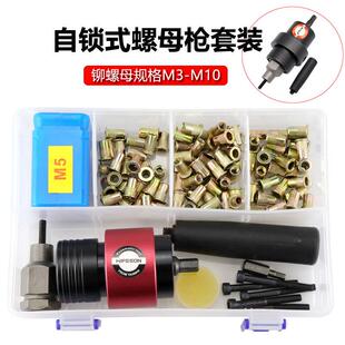 电动拉铆螺母枪头铆钉枪多用 海飞鲨LK6自锁头充电拉母枪套装