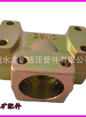 DN50SS/DN19/DN50SS矿用异径三通液压管快插快速接头煤矿配件