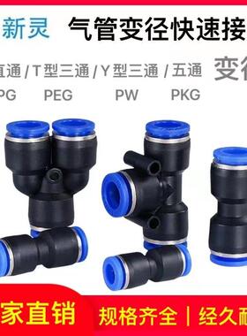 气动气管PG变径直通T型Y型变径三通快速快插接头PEG10-8/8-6/蓝色