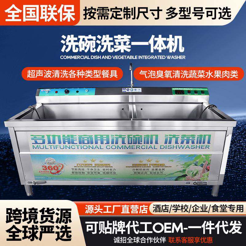 洗碗洗菜一体机全自动饭店小型超声波不锈钢刷碗机食堂餐厅洗菜池
