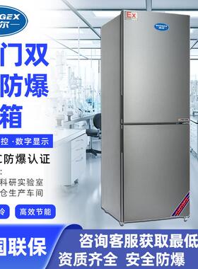 志尔立式双温防爆冰箱上下门100~400L 防爆立式双门双温冰箱
