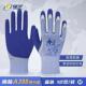 正品 星宇A398弹力星蓝色防滑透气舒适乳胶浸胶工地劳保保护手套