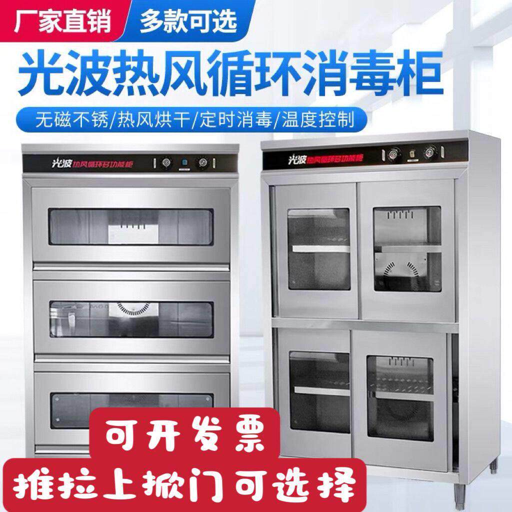 商用光波热风循环中温多门消毒柜食堂餐厅学校推拉门餐具碗柜