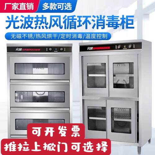 商用光波热风循环中温多门消毒柜食堂餐厅学校推拉门餐具碗柜