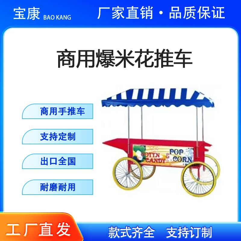 电动爆米花机不锈钢商用全自动爆玉米花机器爆谷机推车系列