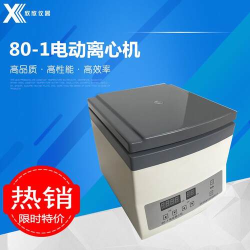 80-1台式电动离心机