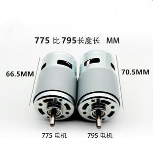 775 24V 795双出轴电机砂带机台剧小车床微型电机长轴电机马达12V