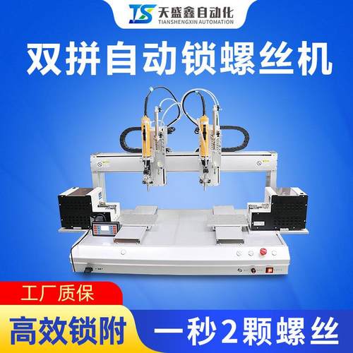 双拼全自动螺丝机桌面式双工位线路板外壳自动打螺丝拧设备电动