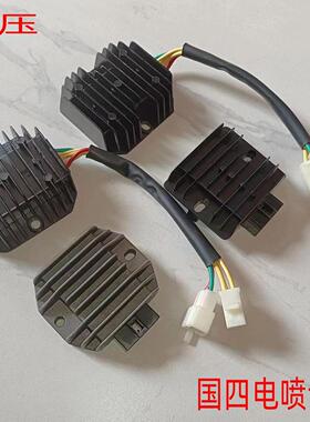 国四电喷顶杆机摩托车CG125 150三相整流器 稳压器充电硅电器包邮