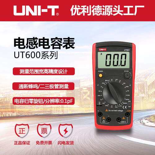 优利德UT601/UT602/UT603数字电感电容表 电镀电容表电阻表