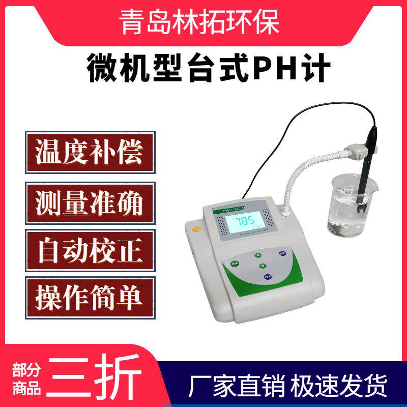 PHS-25C实验室精密型台式PH快速测定仪电极数显酸度计快速检测仪