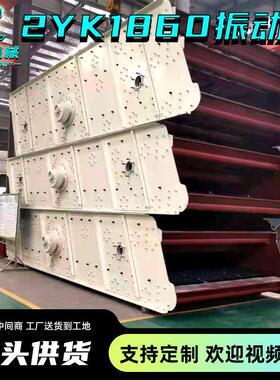 厂家直供2YK1860两层振动筛 细砂震动筛砂机筛分率高铁路矿山石用
