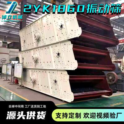 厂家直供2YK1860两层振动筛细砂震动筛砂机筛分率高铁路矿山石用