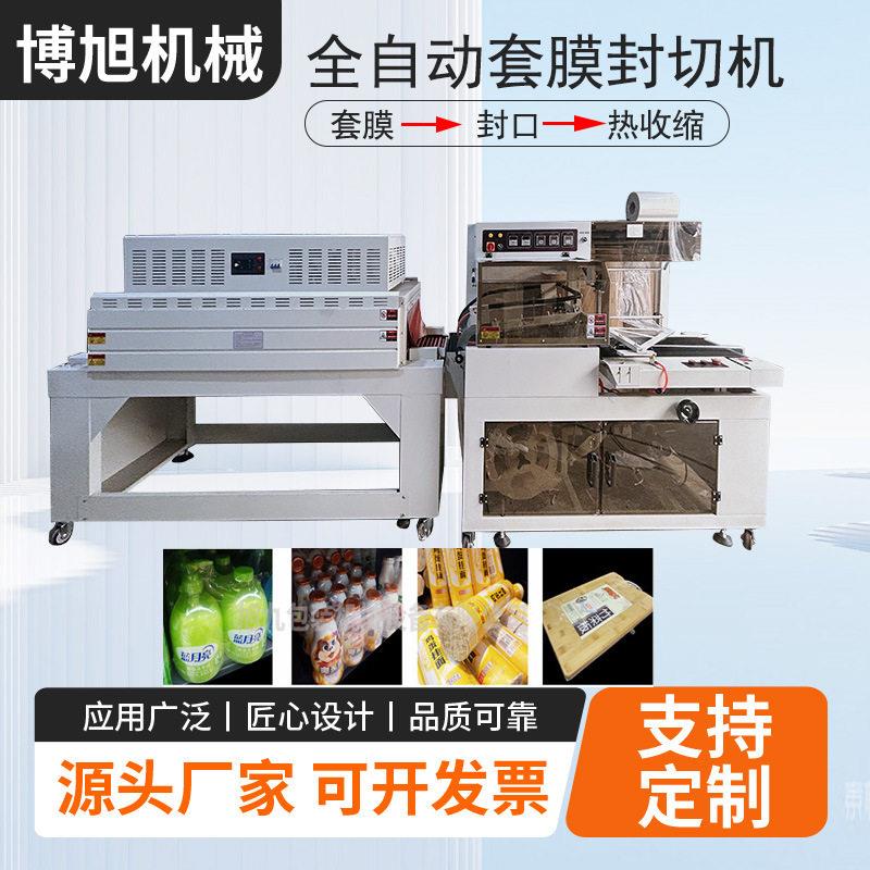 礼盒碳带外包装包装机L450封切机pof膜塑封机收缩机跨境热缩