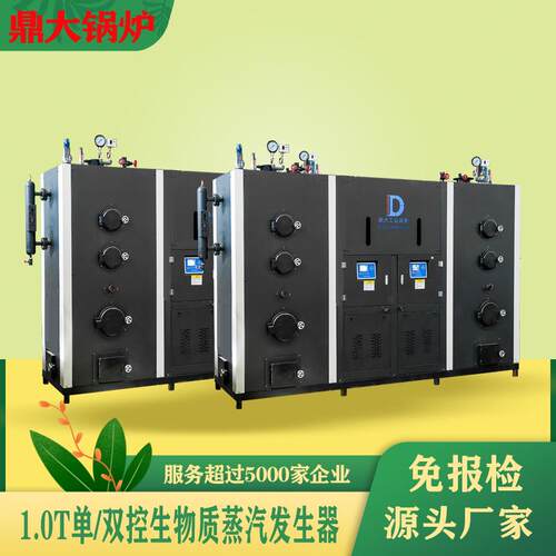 厂家供应生物质颗粒蒸汽发生器节能立式1吨双控生物质蒸汽发生器