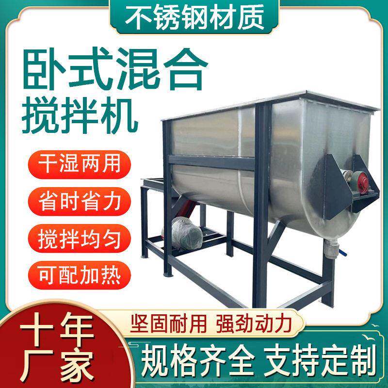 不锈钢卧式搅拌机化工粉末螺带混合机粉体加热混料机饲料拌料机