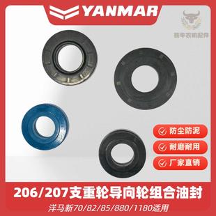 207组合油封改装 85g 1180收割机支重轮导向轮206 880 洋马70