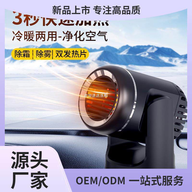 车载暖风机冬季天12v速热24V伏货车2024新款多功能除霜雾取暖者六