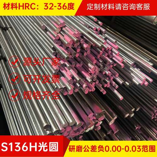 S136H圆棒 光圆 研磨棒 精磨圆模具钢4cr13H加硬 HRC32-36调质料