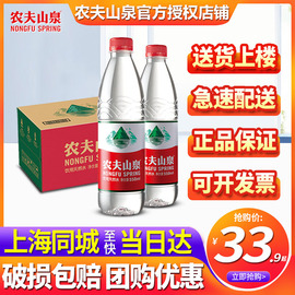 农夫山泉饮用天然水550ml*24瓶整箱非矿泉水家庭煮饭泡茶用水